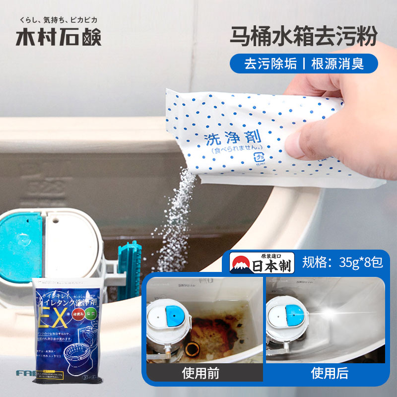 日本进口马桶水箱清洁厕所除水垢卫生间清洗剂坐厕存储蓄水池缸槽