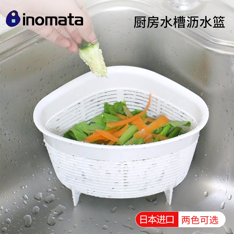 日本进口inomata厨房水槽沥水篮洗菜水池架立式置物架果蔬滤水