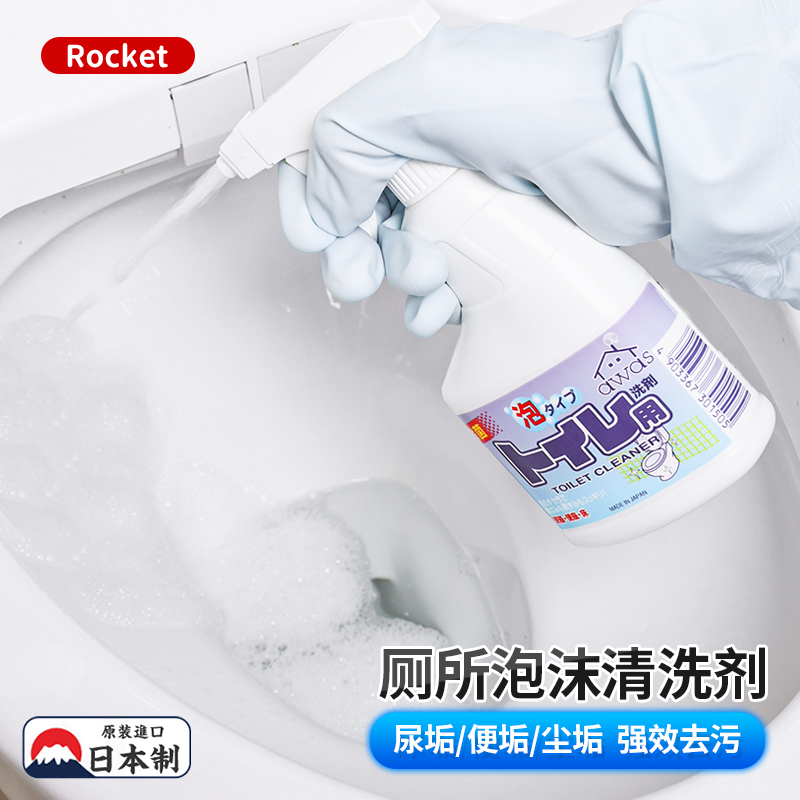 日本进口Rocket洁厕灵喷雾型马桶清洁剂泡沫型厕所去污卫生间清洁