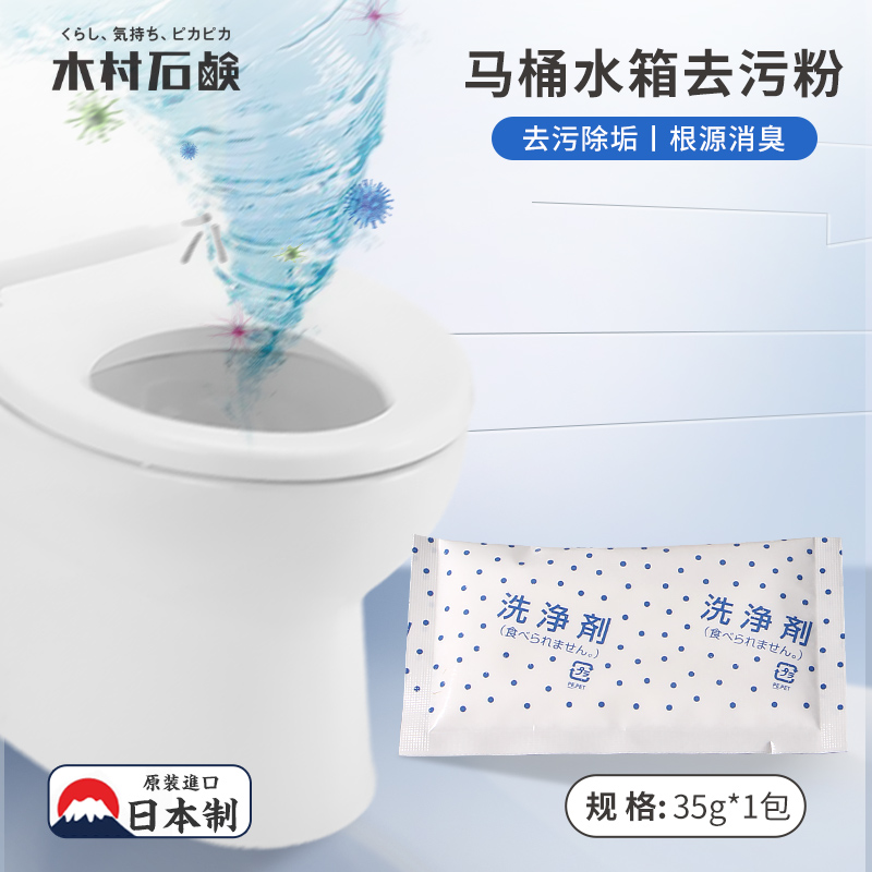 日本进口马桶水箱去污粉清洁剂厕所除垢去污水锈尿渍清洁粉1包