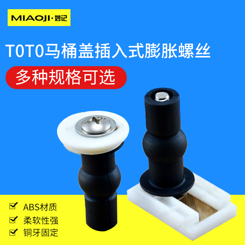 适用TOTO马桶盖螺丝膨胀固定涨塞螺栓配件老式连接坐便器盖板通用