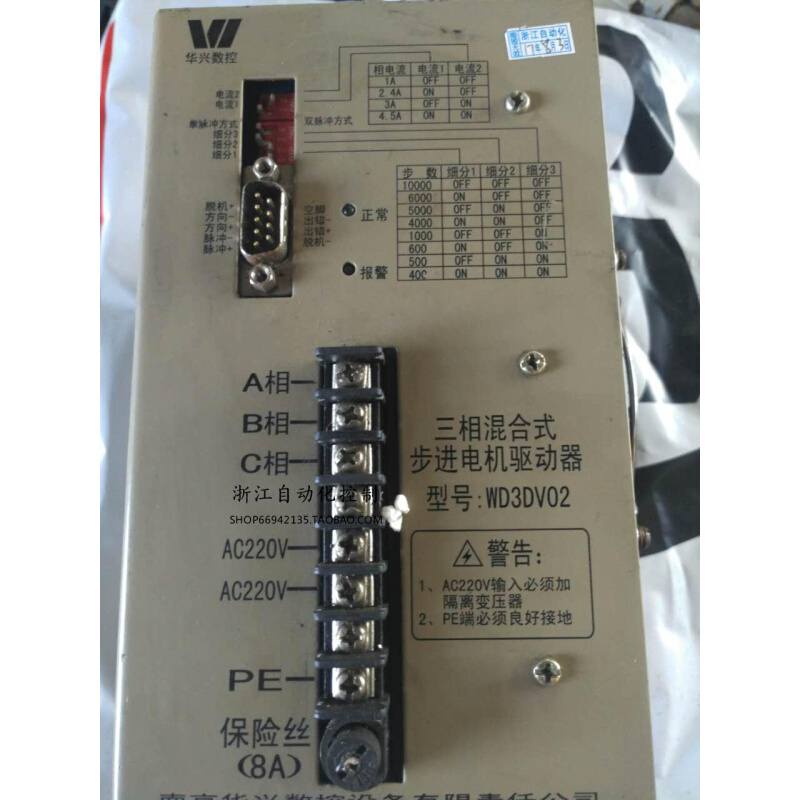 议价旧拆 南京华兴数控三相混合式步进电机驱动器 WD3DV02 二手95
