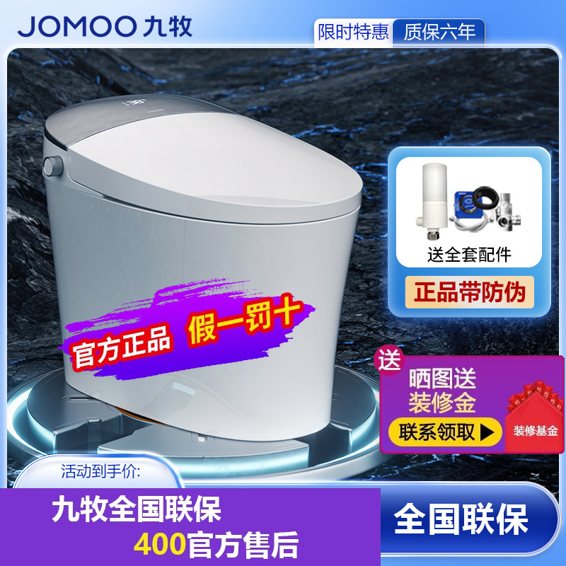 JOMOO九牧卫浴智能马桶一体式全自动翻盖电动无水箱坐便器S700
