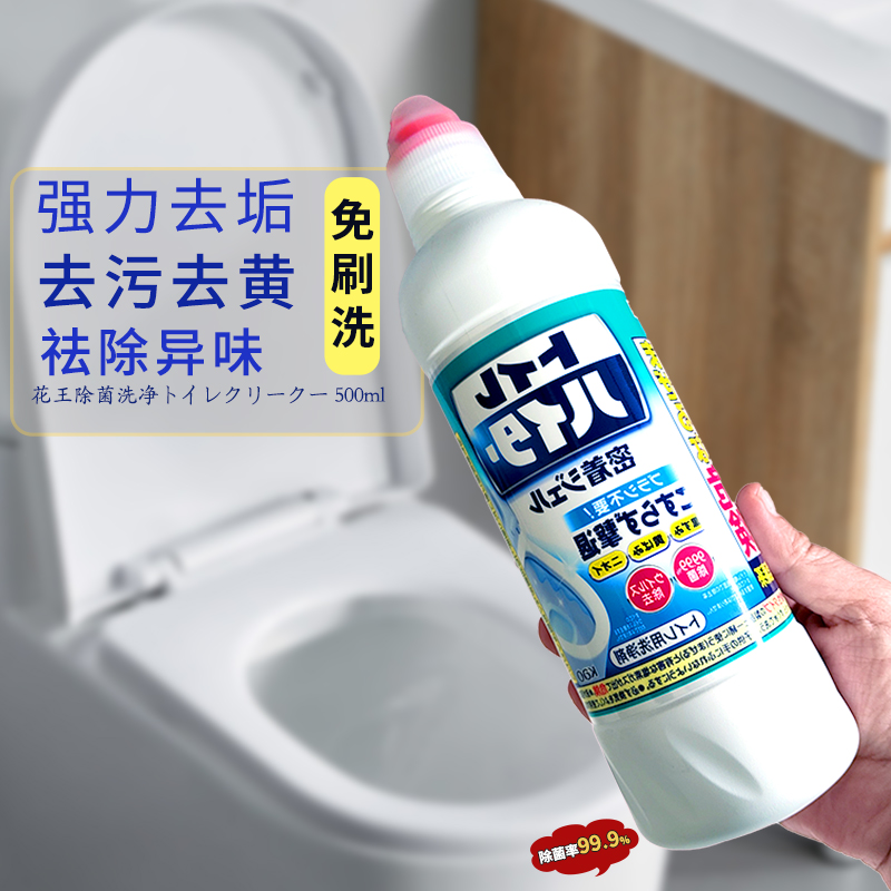 日本进口花王马桶洁厕灵液坐便器强力去黄除垢除菌除臭异味免擦洗