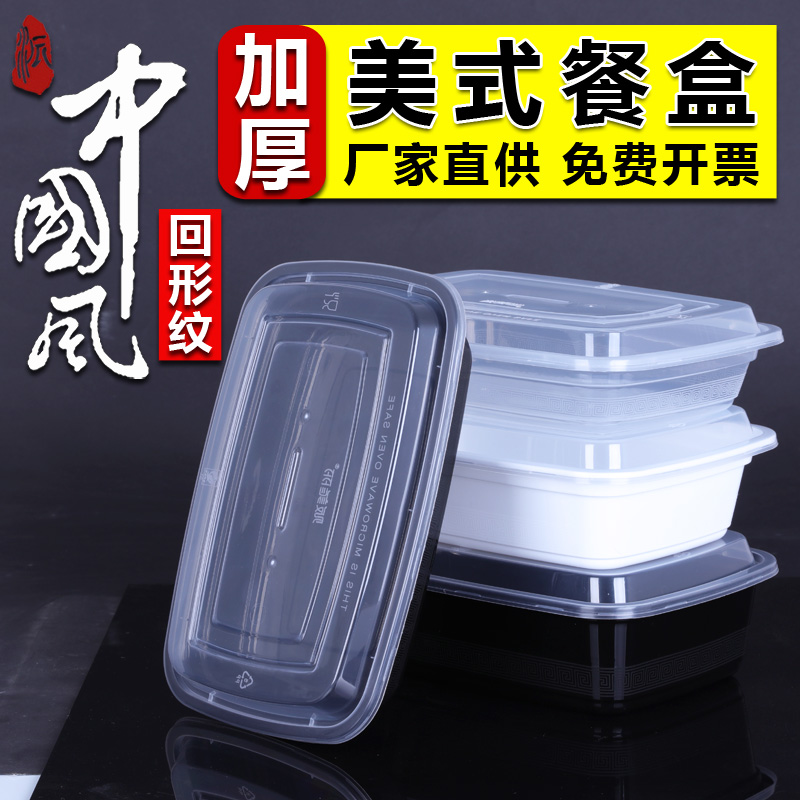 贩美丽 美式塑料餐盒 整箱加厚一次性打包盒凸盖美版外卖餐盒饭盒