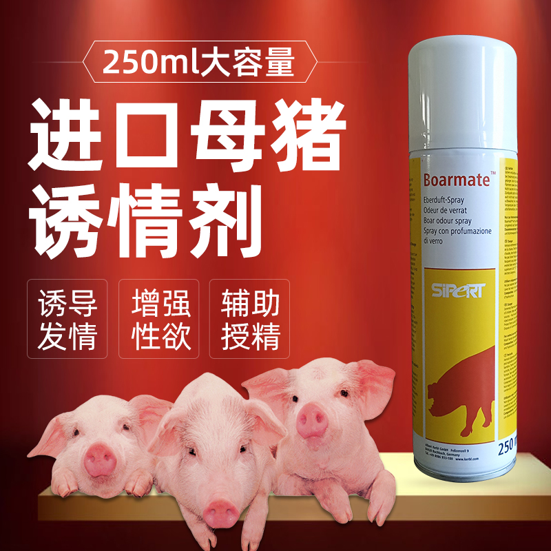 进口公猪气味剂养殖场种猪试情发情诱导喷雾剂250ml母猪诱情剂