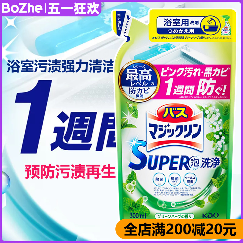 日本进口花王浴室浴缸多用途清洁喷雾剂去水垢污渍清洁剂替换袋装