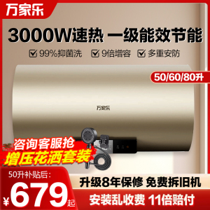 万家乐电热水器FY2家用卫生间储水式一级能效小型50升60/80升速热