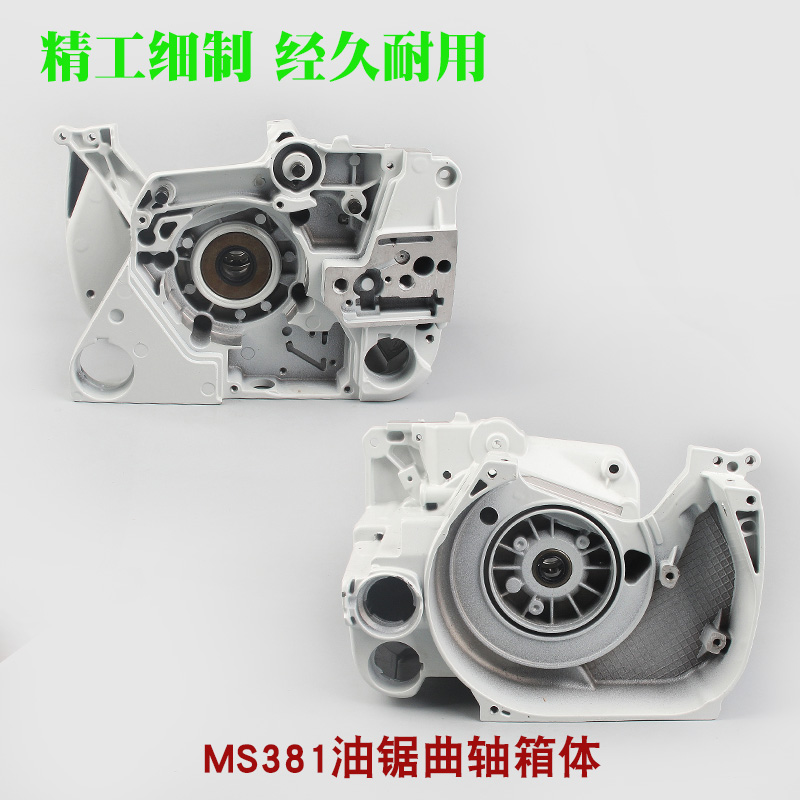 斯蒂尔MS381油锯曲轴箱体总成MS382伐木链锯曲轴箱汽油锯发动机体