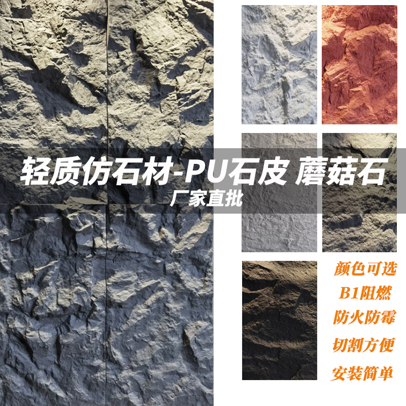 pu山岩石攀岩石轻质文化石PU石皮山岩石室内外背景墙连纹大板人造
