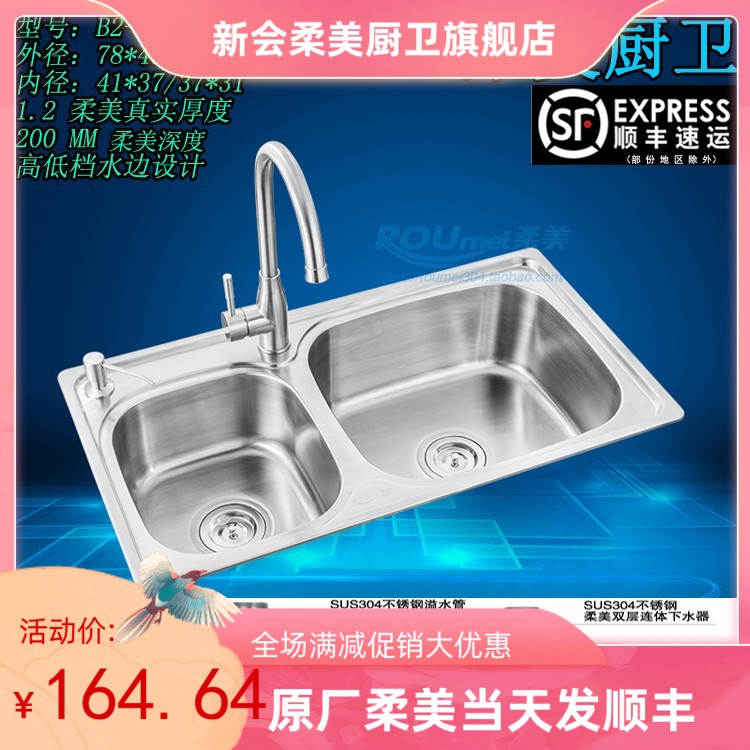 柔美1.2厚 SUS304不锈钢（进口钢）水槽双槽洗碗盆洗菜盘 B2-7843