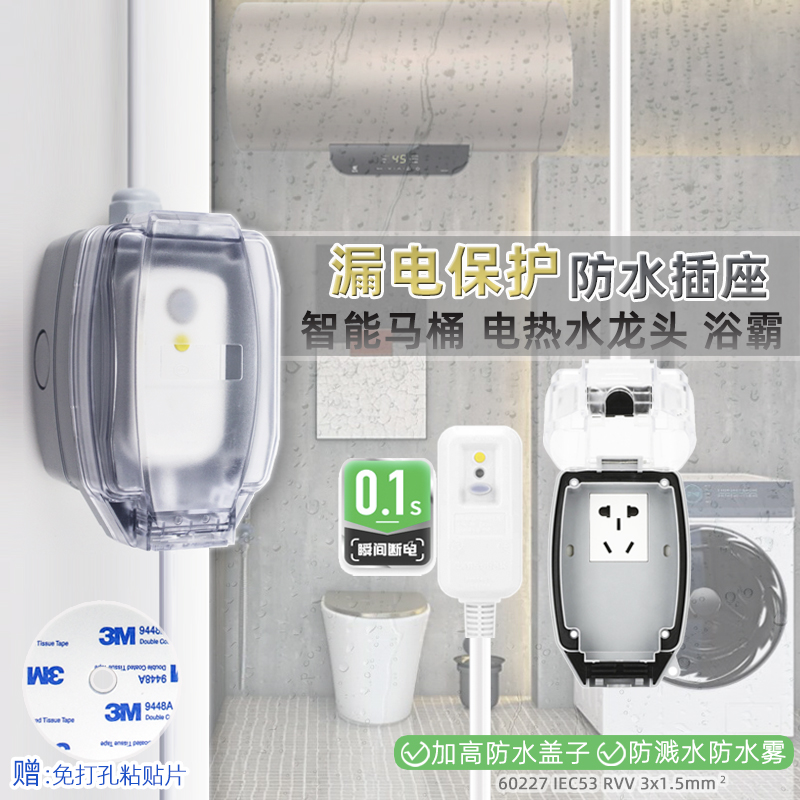 卫生间浴室防水插座智能马桶盖漏电保护插头热水器大功率排插线板