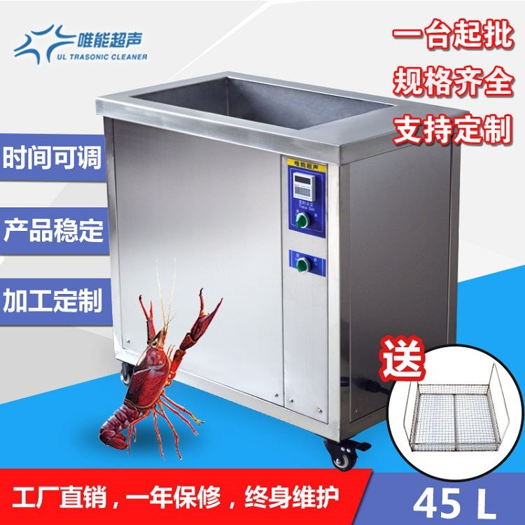 小龙虾清洗机唯能CH-12MP厂家直销扇贝海鲜商用超声波清洗机 45L