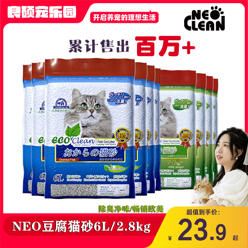 NEO艾可豆腐猫砂6L2.8kg旗舰豆腐猫沙活性炭除豆腐砂玉米砂低尘臭
