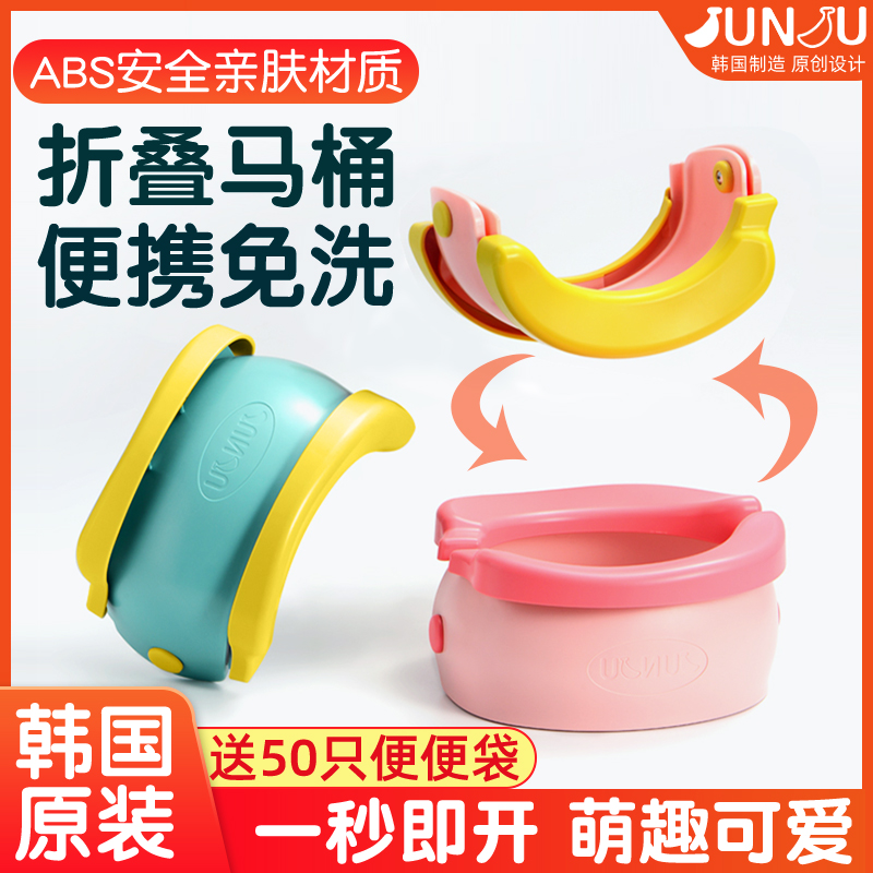 韩国junju儿童香蕉马桶可变形折叠便携坐便器外出应急尿盆便盆