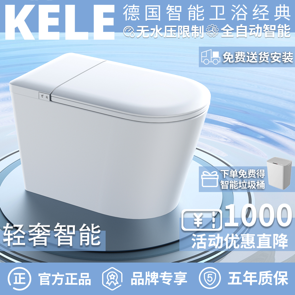 德国品牌KELE轻智能马桶零水压限制翻盖家用泡沫盾虹吸冲水坐便器