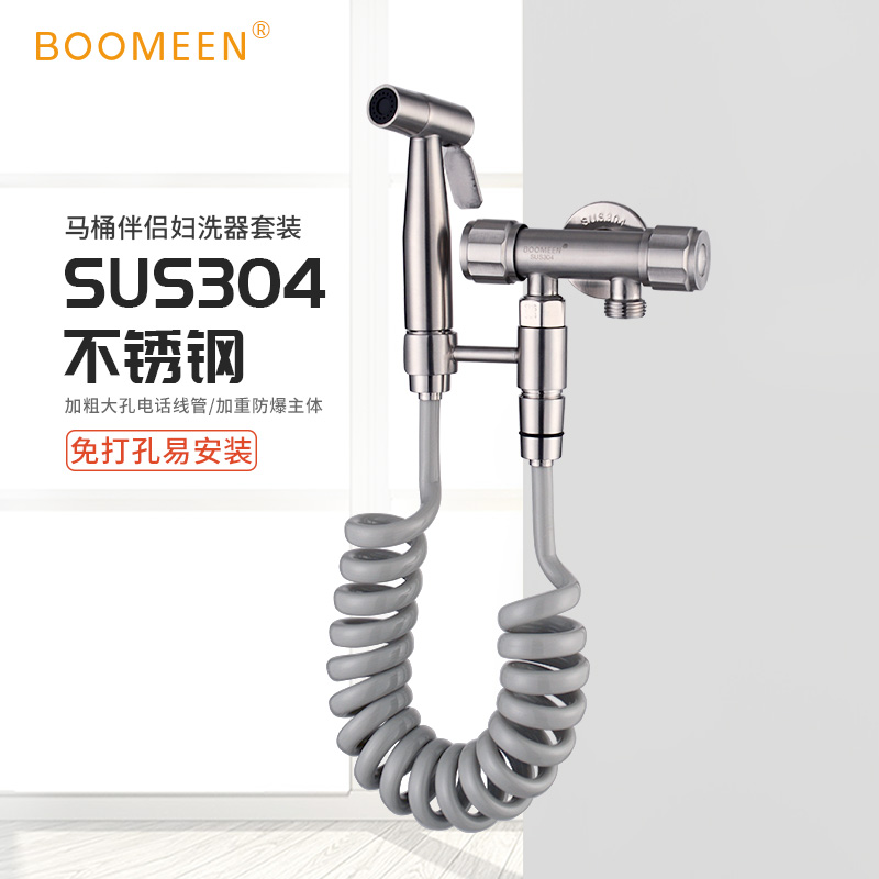 SUS304不锈钢马桶喷枪套装伴侣厕所冲洗喷头洗衣机水龙头妇洗器