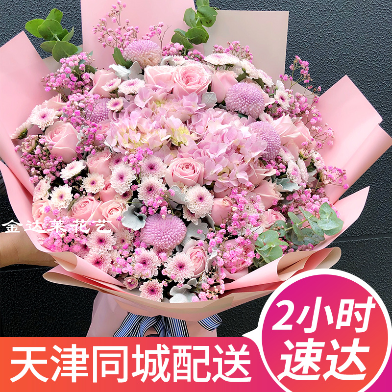 天津鲜花同城快递送女友爱人长辈祝福精品花束红粉玫瑰绣球向日葵