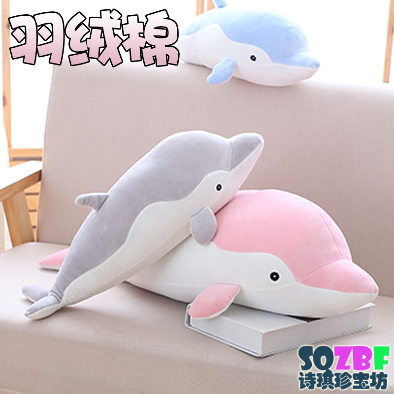 羽绒棉可爱小海豚公仔软体鲸鱼毛绒玩具送女生日礼物柔软抱枕玩偶