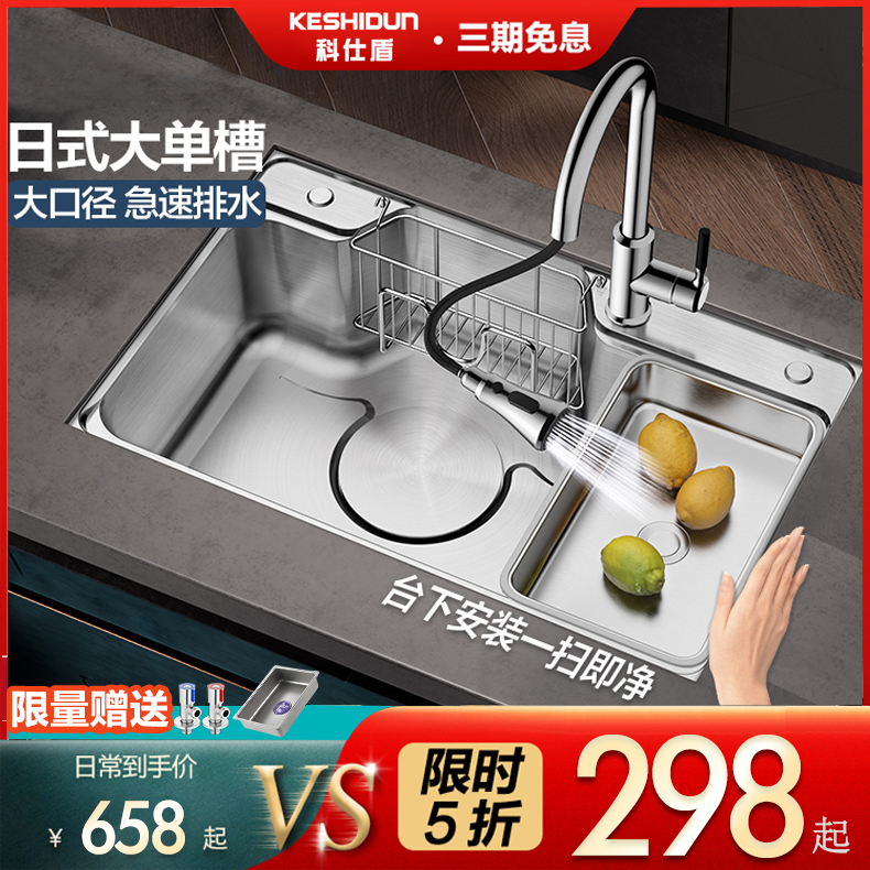 科仕盾水槽厨房洗菜盆304不锈钢水池家用单盆日式大嵌入式单槽