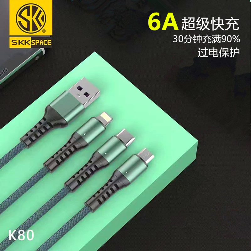 SKK/K80全6A超级闪充数据线正品 适用苹果安卓华为手机加长type-c