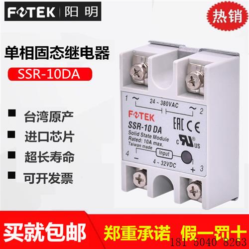 正品台湾阳明单相固态继电器SSR-10DA 直流控交流 10A模块继电器