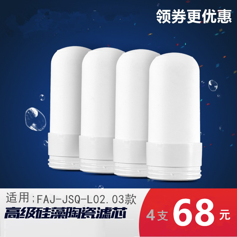 深圳市安吉尔饮水设备有限公司福安居水龙头净水器活性炭陶瓷滤芯