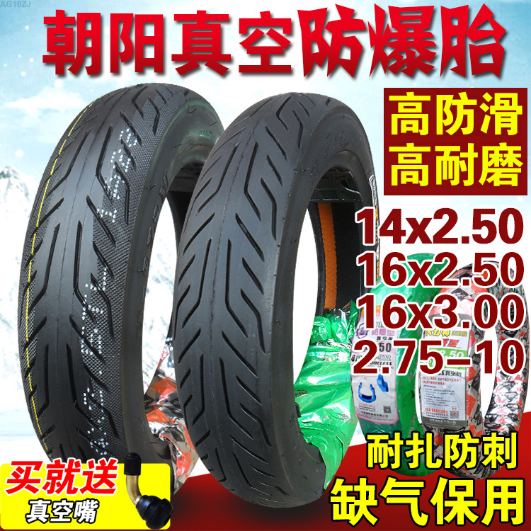 朝阳轮胎14/16X2.125/2.50/3.00外胎2.50/2.75-10寸 电动车真空胎