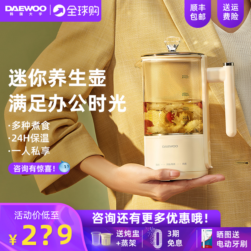 韩国大宇养生壶mini办公室小型家用多功能全自动迷你煮茶器玻璃壶