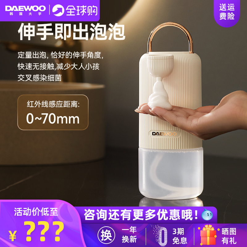 大宇洗手液机自动感应器台式挂壁两用智能电动泡沫机皂液抑菌家用