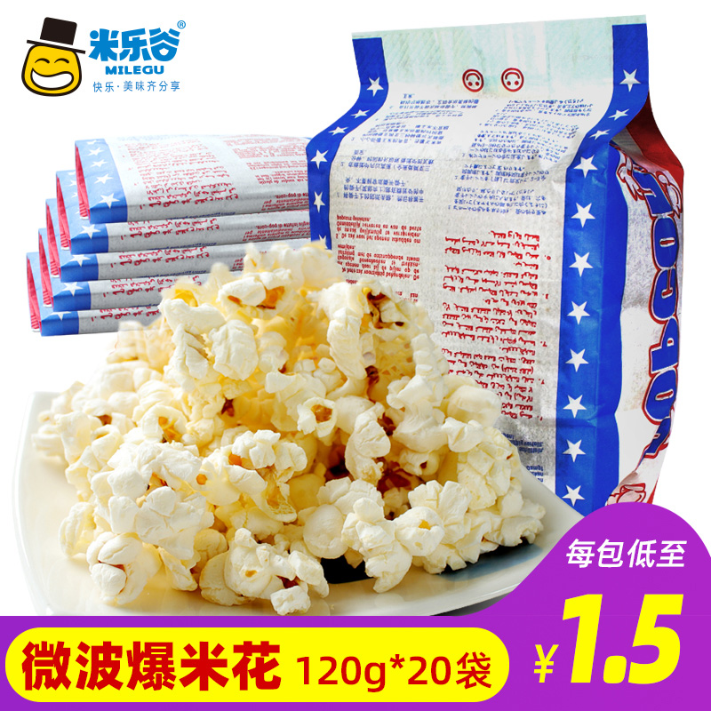 米乐谷微波炉爆米花网红小吃袋装专用玉米粒奶油膨化零食整箱包邮