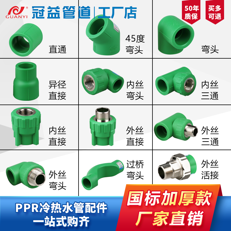 冠益ppr水管配件4分热熔管接头25水管异径接头内丝三通20ppr绿色