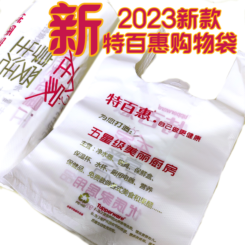 新款特百惠专卖店购物袋胶袋塑料袋环保袋口袋子专用袋礼品包装袋