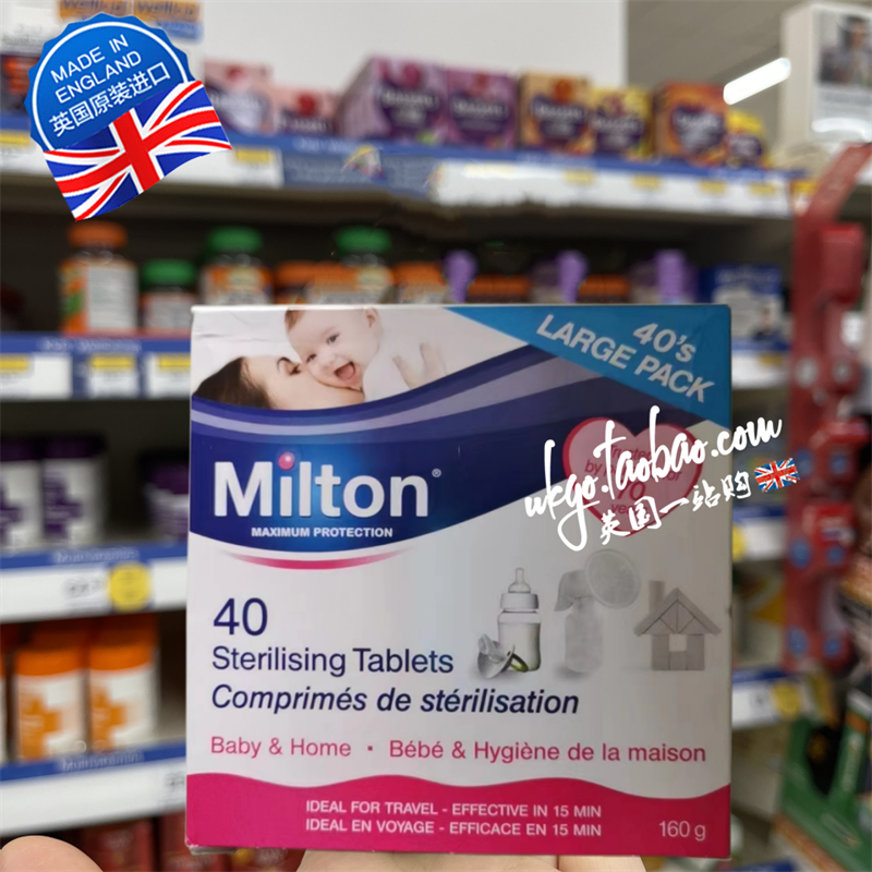 英国进口milton消毒片婴儿奶瓶玩具餐具消毒酒店浴缸杀菌泡腾片