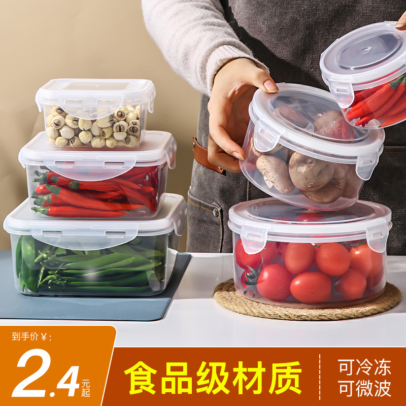 食品级冰箱保鲜盒冷冻密封塑料水果盒子厨房分装盒家用透明收纳盒