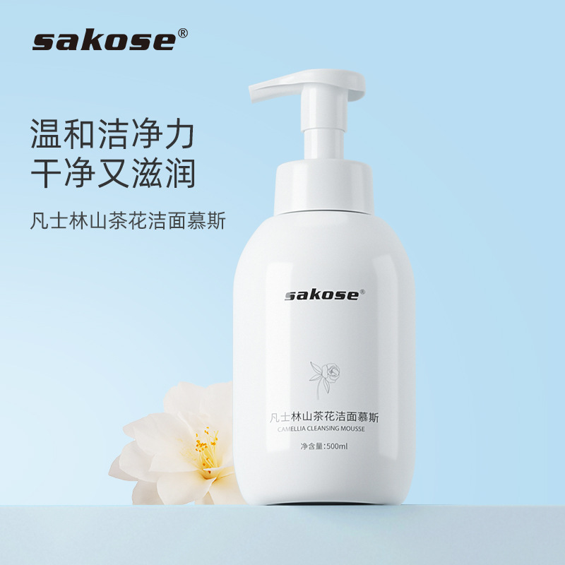sakose山茶花洁面慕斯氨基酸泡沫洗面奶男女清洁毛孔控油正品官方