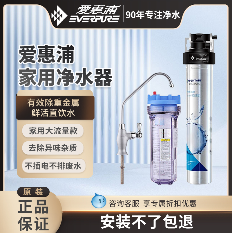 爱惠浦h104净水器家用厨房自来水龙头直饮过滤器前置ef900p净水机