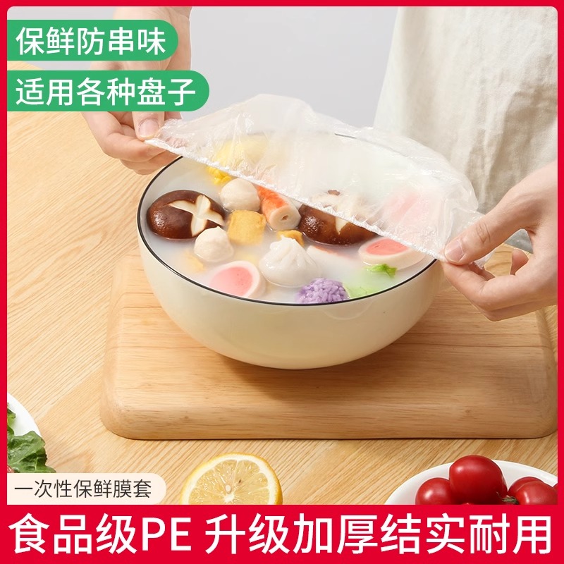 一次性保鲜膜套食品级厨房家用剩菜食物专用保鲜袋碗罩冰箱松紧口
