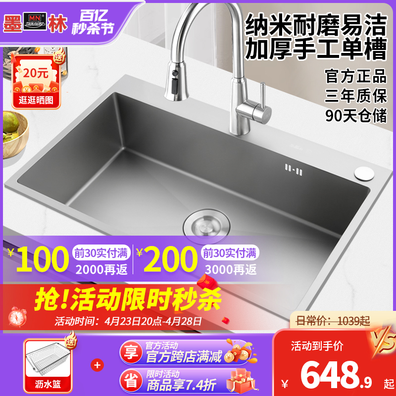 墨林厨房洗菜盆家用304不锈钢加厚纳米手工水槽单槽台中盆洗碗池
