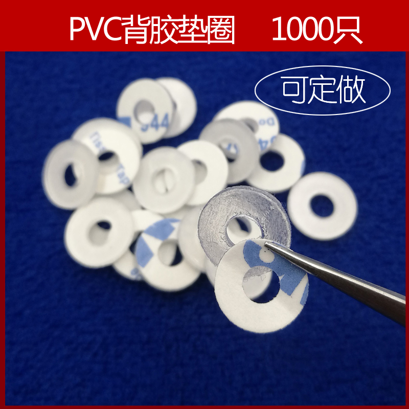 单面背胶PVC透明硬垫圈 3M胶圆形塑料平垫绝缘螺丝介子粘胶垫片