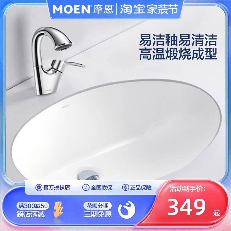 摩恩陶瓷台下盆嵌入式洗脸水盆椭圆家用卫生间方形洗手盆台上面盆