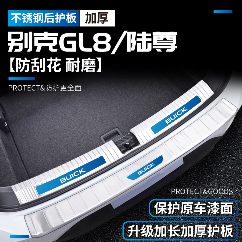 23款别克GL8 ES陆尊装饰配件25S/28T门槛条后备箱后护板汽车用品