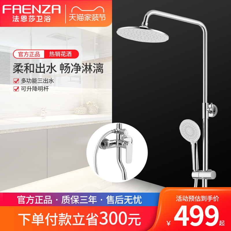 法恩莎淋浴花洒套装家用浴室淋浴喷头卫生间小户型顶喷F2M8835CP