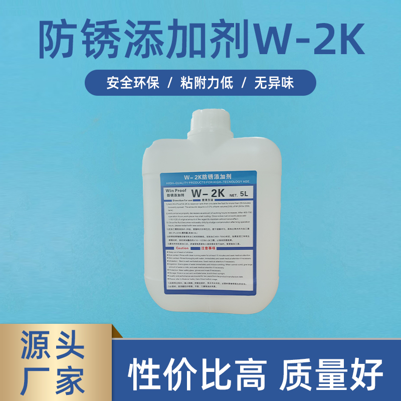 线切割慢走丝W-2K机床专用 防锈添加剂水性模具除锈液水槽专用