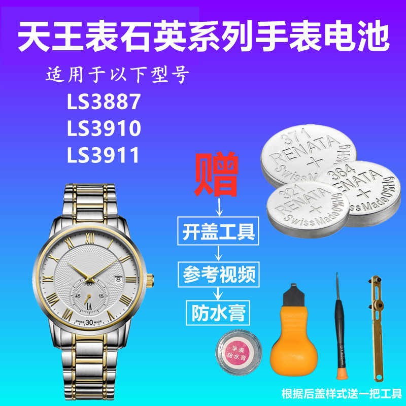 适用于TIANWANG天王表电池女款手表LS3887 LS3910 LS3911纽扣电子