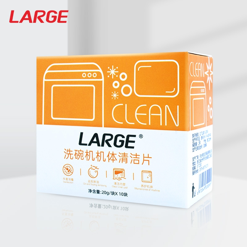 LARGE洗碗机机体清洁片除垢去异味专用清洗剂通用家用洗