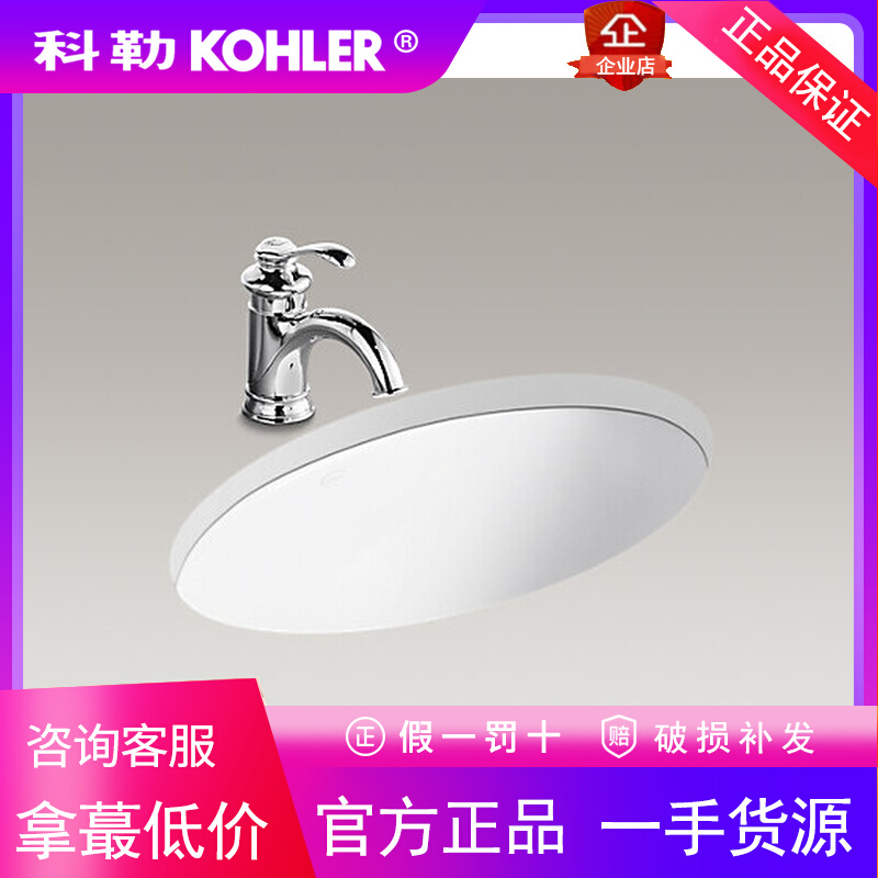 科勒K-2940T-0/K-2240T温蒂斯嵌入式台下盆陶瓷卫生间浴室洗脸盆
