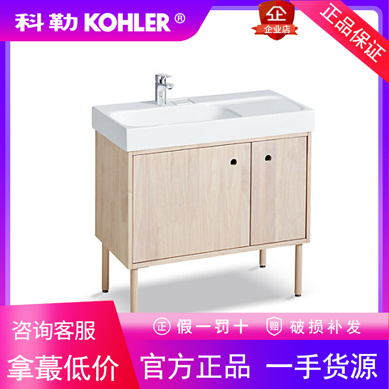 科勒K-21853T-DRW/K-21853T利奥浴室柜组合0.9米卫浴柜洗手盆柜