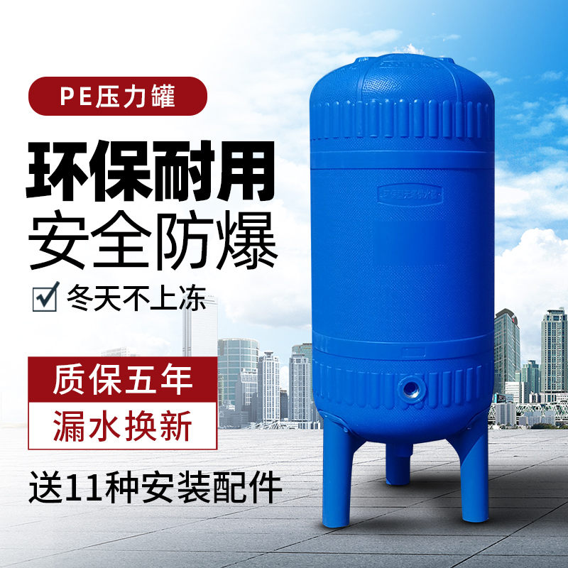PE无塔供水器家用全自动塑料压力罐水塔井水自来水增压水泵储水箱