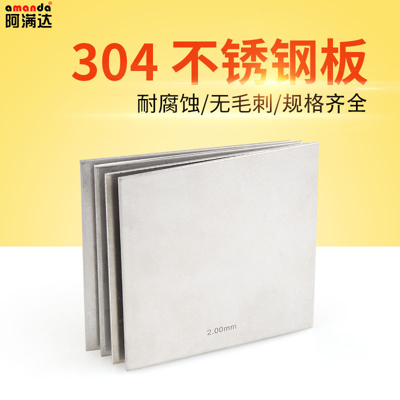 SUS304不锈钢板材片材卷料带材拉丝薄片加工定制激光切割0.05-3mm